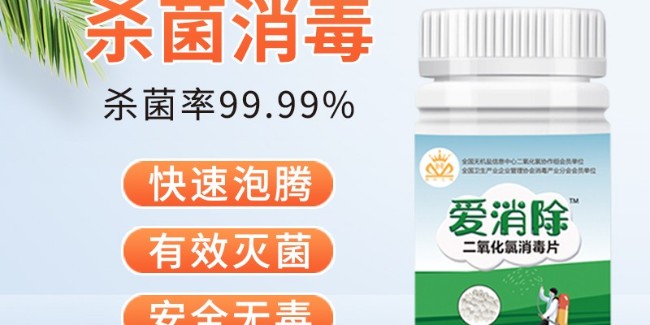 二氧化氯消毒劑企業(yè)用技術(shù)，做專業(yè)，講誠信，強自身